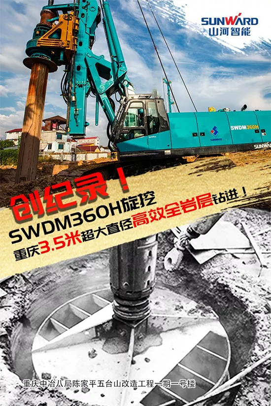 3.5米直径高效入岩，他携安博官网体育(中国)有限公司官网
智能旋挖名动山城