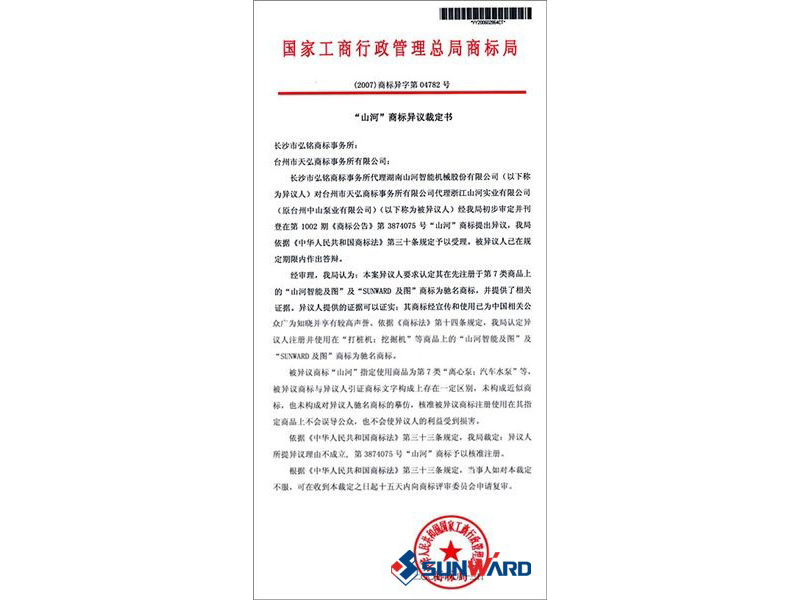安博官网体育(中国)有限公司官网
智能驰名商标认定书