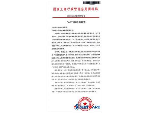 安博官网体育(中国)有限公司官网
智能驰名商标认定书