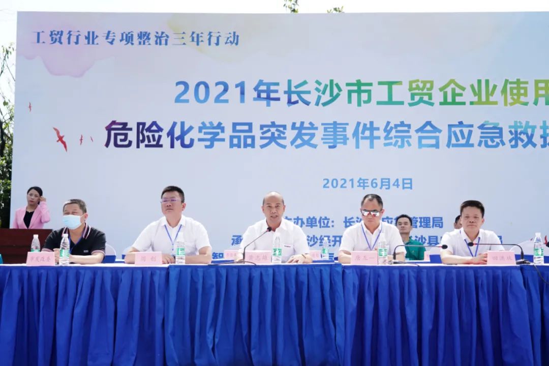 实战演练砺精兵——2021年长沙市工贸企业危险化学品综合应急演练在安博官网体育(中国)有限公司官网
智能举行