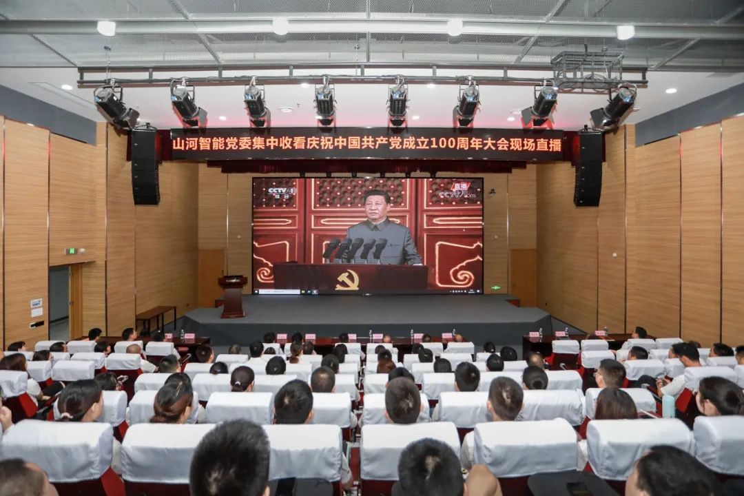 安博官网体育(中国)有限公司官网
智能党委集中收看庆祝中国共产党成立100周年大会现场直播