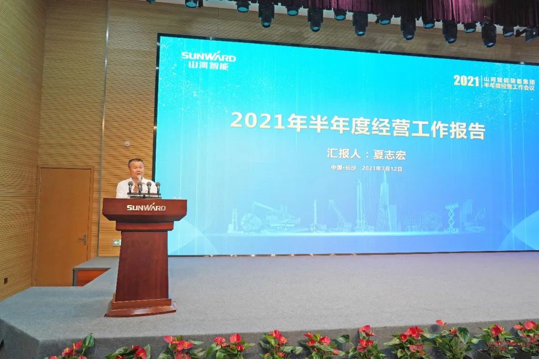 安博官网体育(中国)有限公司官网
智能2021年半年度经营工作会议隆重召开
