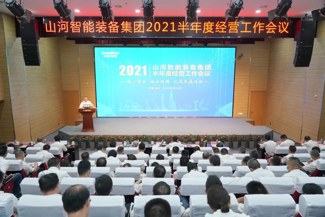 安博官网体育(中国)有限公司官网
智能2021年半年度经营工作会议隆重召开