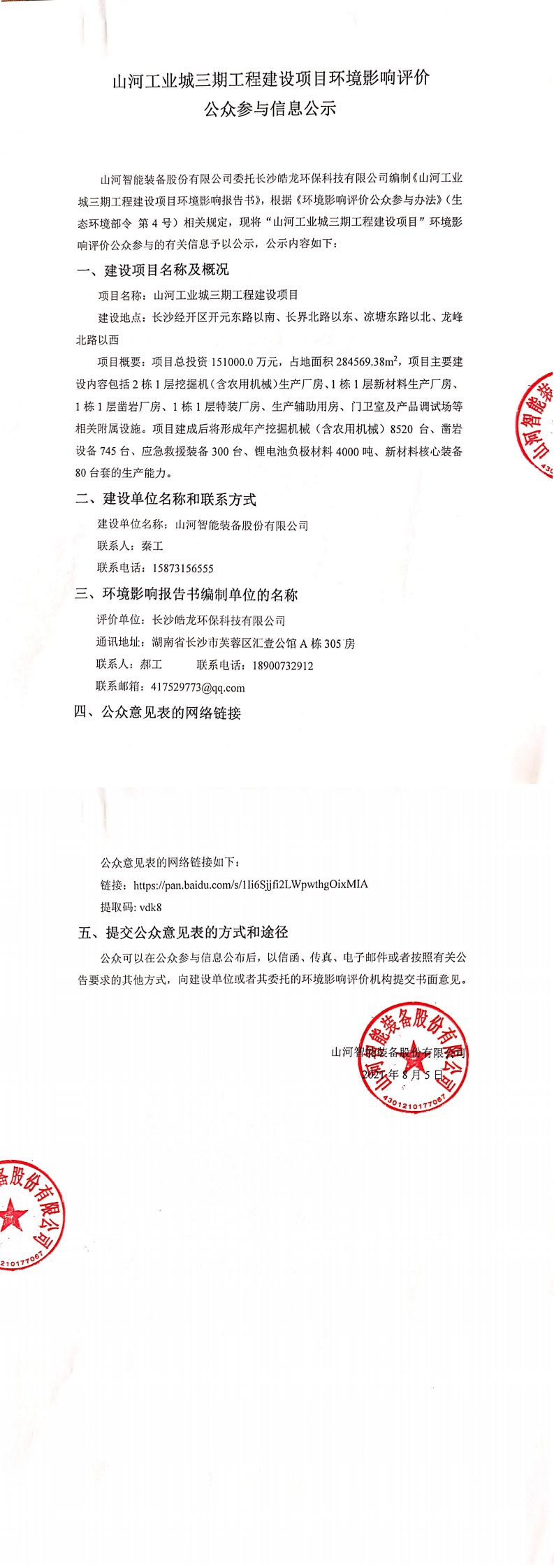 安博官网体育(中国)有限公司官网
工业城三期工程建设项目环境影响评价公众参与信息公示