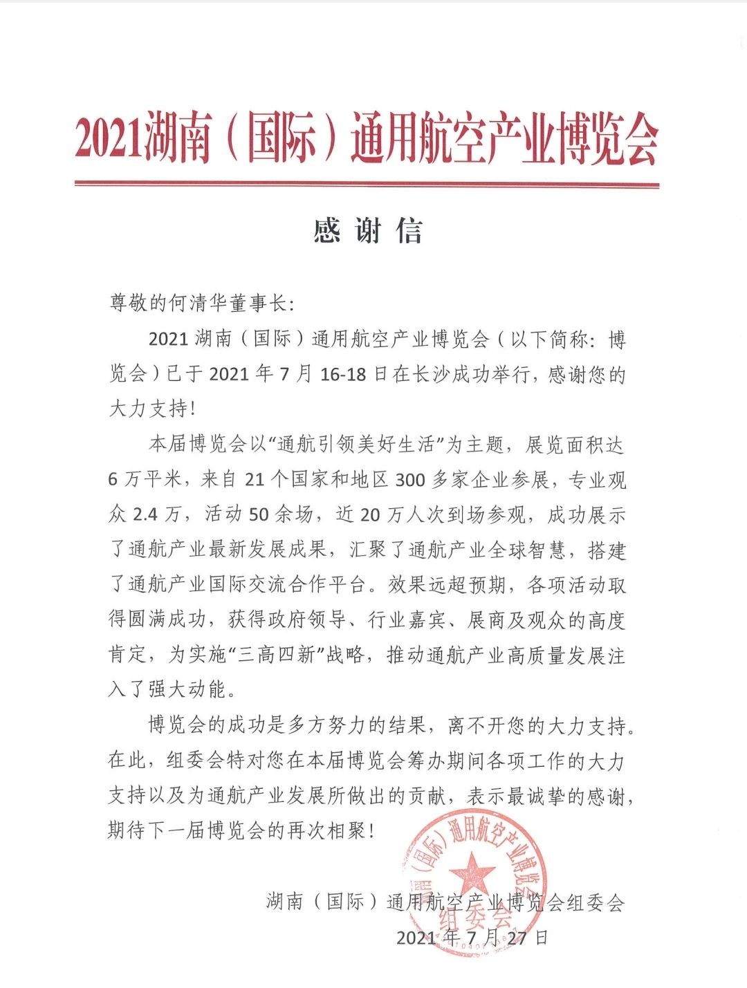 一封感谢信，牵引出安博官网体育(中国)有限公司官网
智能通航产业庞大版图
