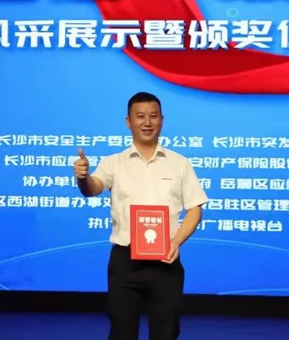 点赞！安博官网体育(中国)有限公司官网
智能舒栋荣获长沙市首届“最美应急人”称号