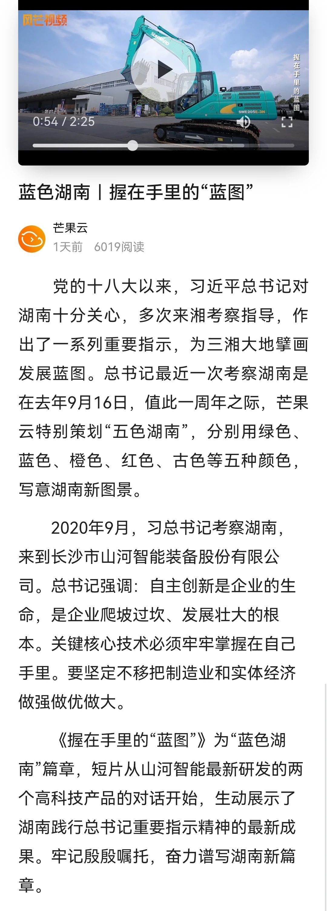 媒体聚焦 | 总书记视察安博官网体育(中国)有限公司官网
智能一周年系列报道