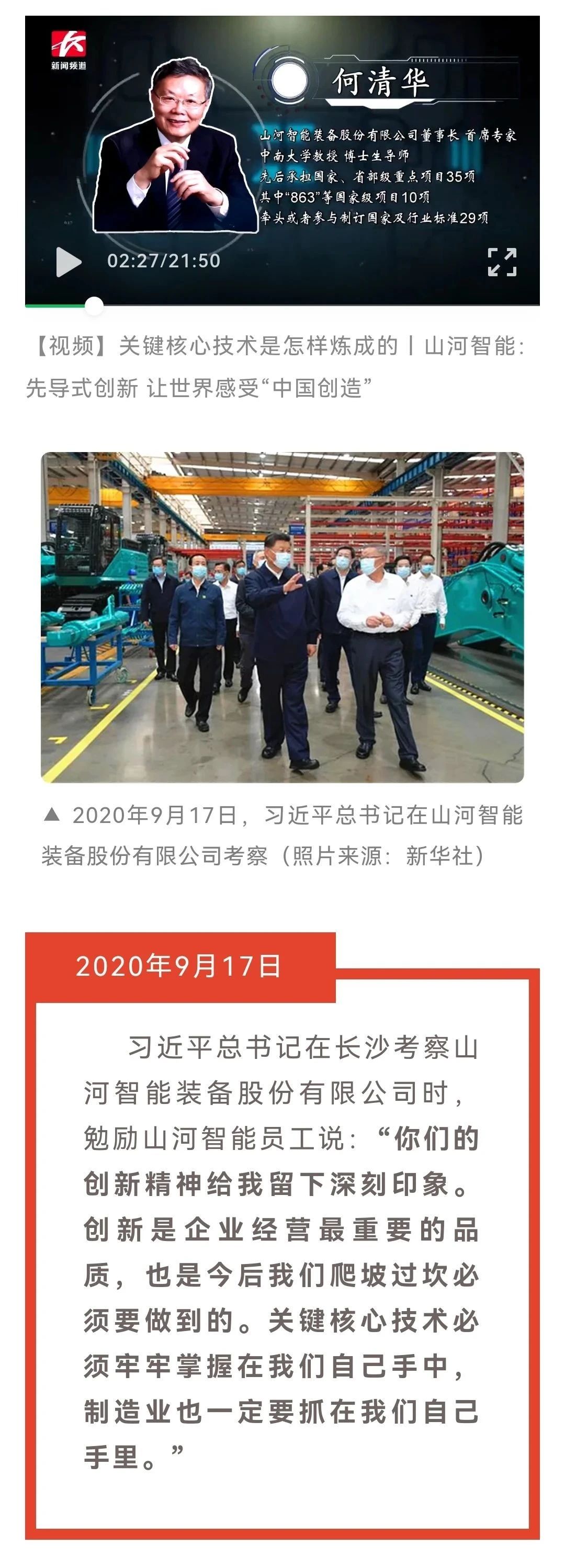 媒体聚焦 | 总书记视察安博官网体育(中国)有限公司官网
智能一周年系列报道