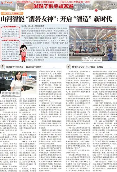 媒体聚焦 | 总书记视察安博官网体育(中国)有限公司官网
智能一周年系列报道