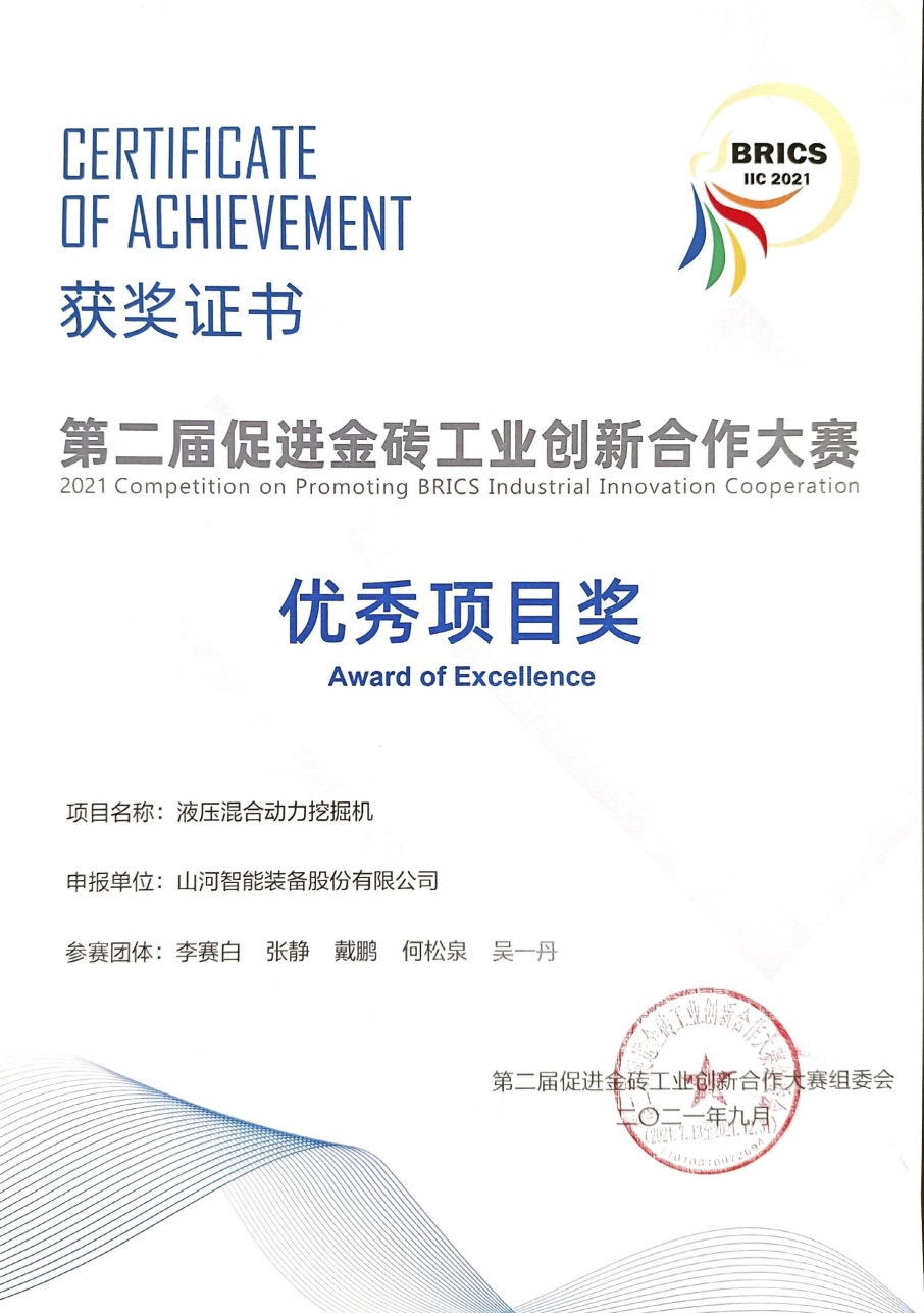 点赞！安博官网体育(中国)有限公司官网
智能液压混合动力挖掘机项目荣获这个优秀项目奖→