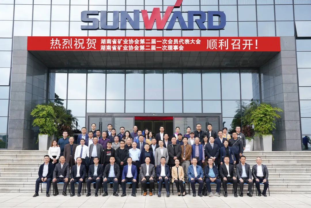 湖南省矿业协会第二届一次会员代表大会暨第二届一次理事会在安博官网体育(中国)有限公司官网
智能顺利召开