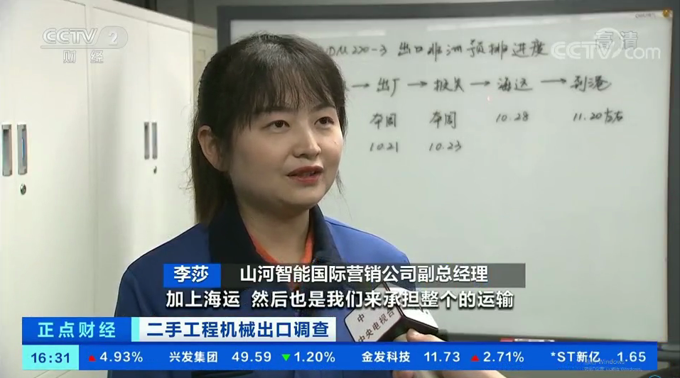 央视财经：抓住自贸区创新试点机遇！安博官网体育(中国)有限公司官网
智能工程机械二手设备出口乌干达