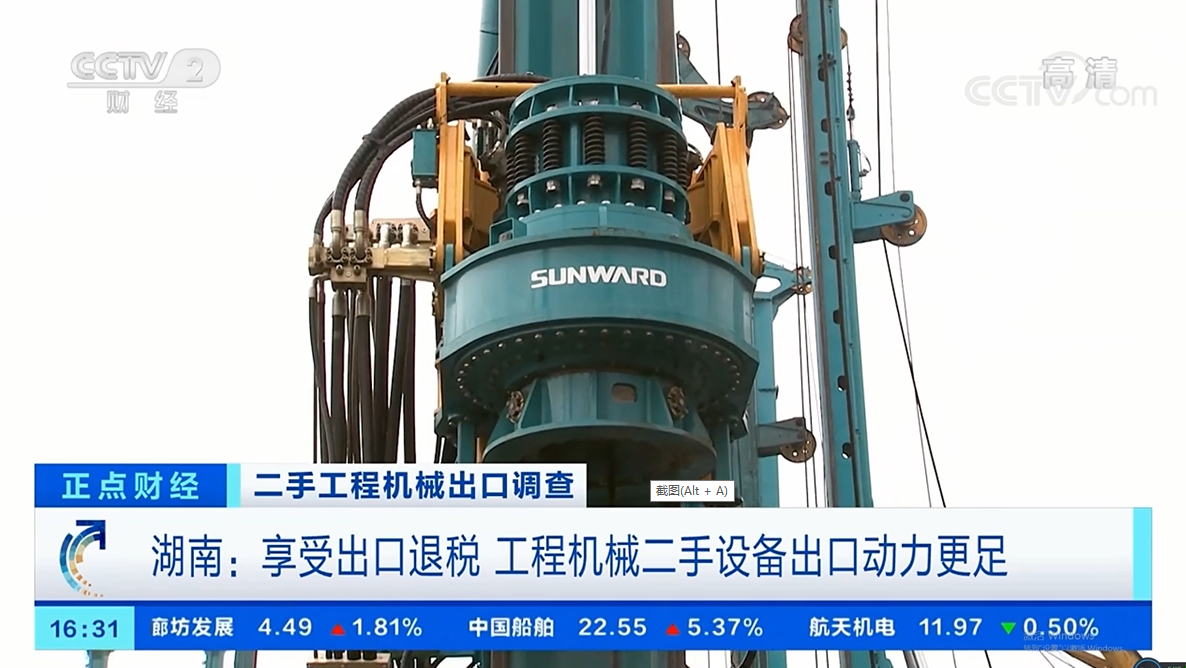 央视财经：抓住自贸区创新试点机遇！安博官网体育(中国)有限公司官网
智能工程机械二手设备出口乌干达