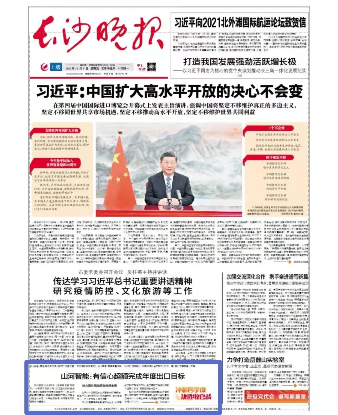 《长沙晚报》：安博官网体育(中国)有限公司官网
智能有信心超额完成年度出口目标