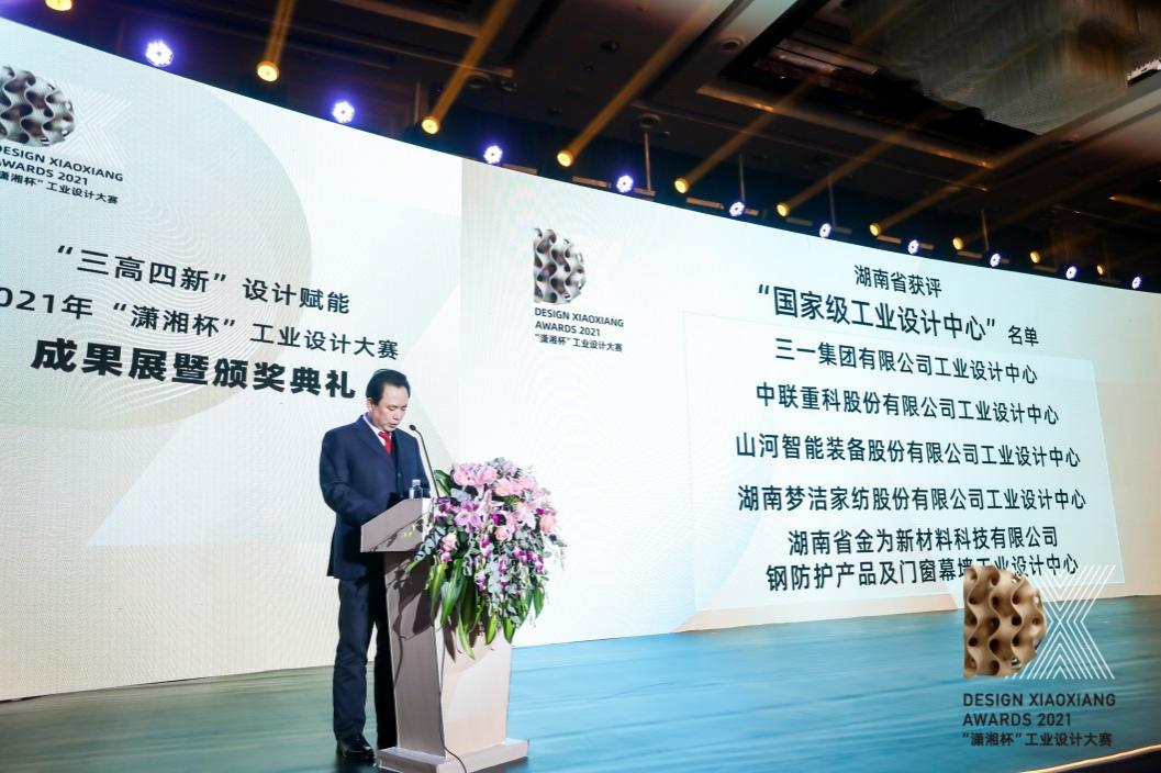 创新引领！安博官网体育(中国)有限公司官网
智能斩获2021年“潇湘杯”工业设计大赛多个奖项