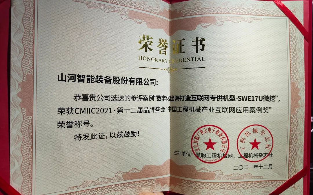 奖！奖！奖！安博官网体育(中国)有限公司官网
智能多个产品荣登2021年度工程机械明星产品榜