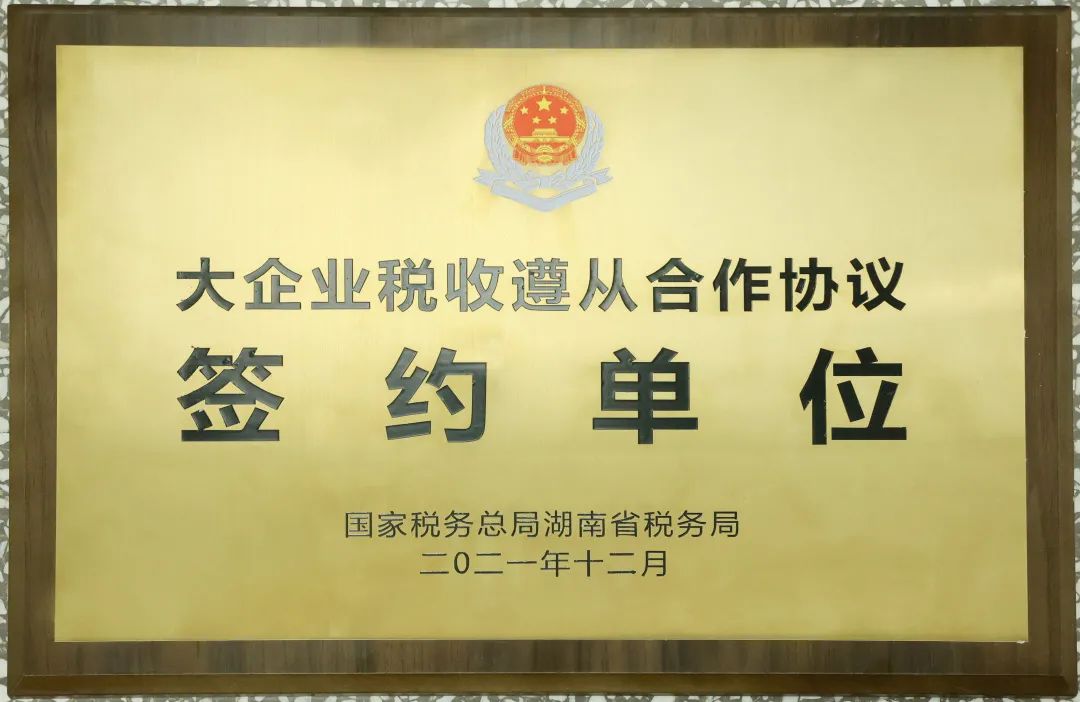 厉害了！安博官网体育(中国)有限公司官网
智能再次登榜湖南企业100强