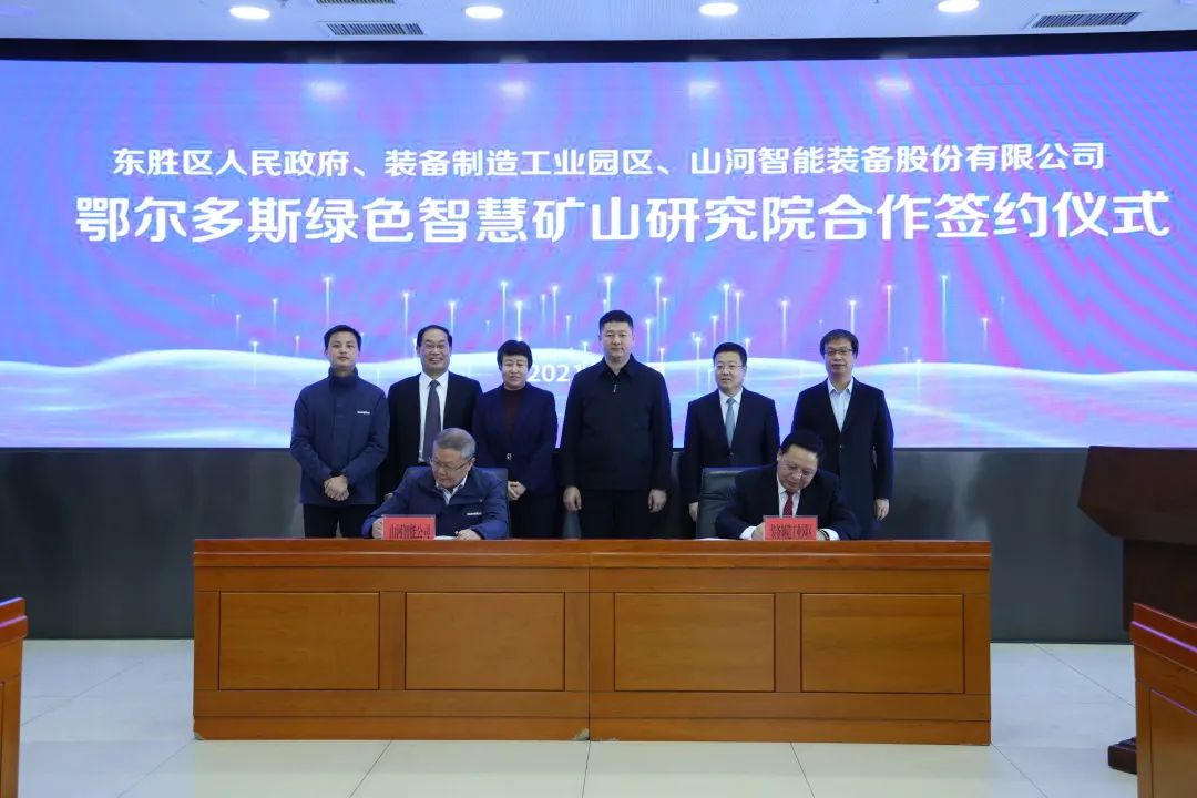 持续助力“双碳”目标！安博官网体育(中国)有限公司官网
智能（鄂尔多斯）绿色智慧矿山研究院正式成立