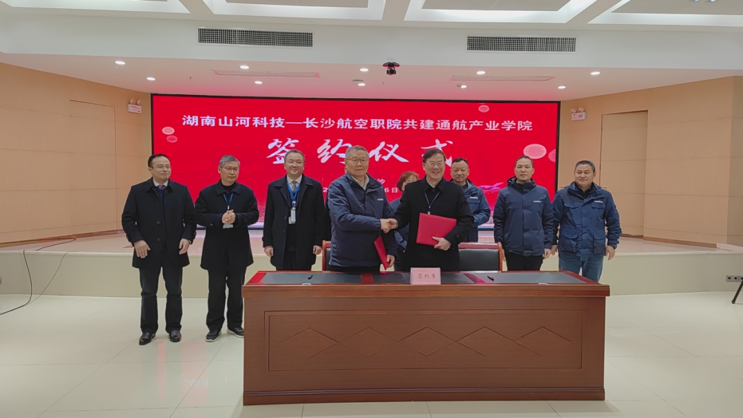 揭开通航产业新篇章！安博官网体育(中国)有限公司官网
科技携手长沙航院打造通航产业学院