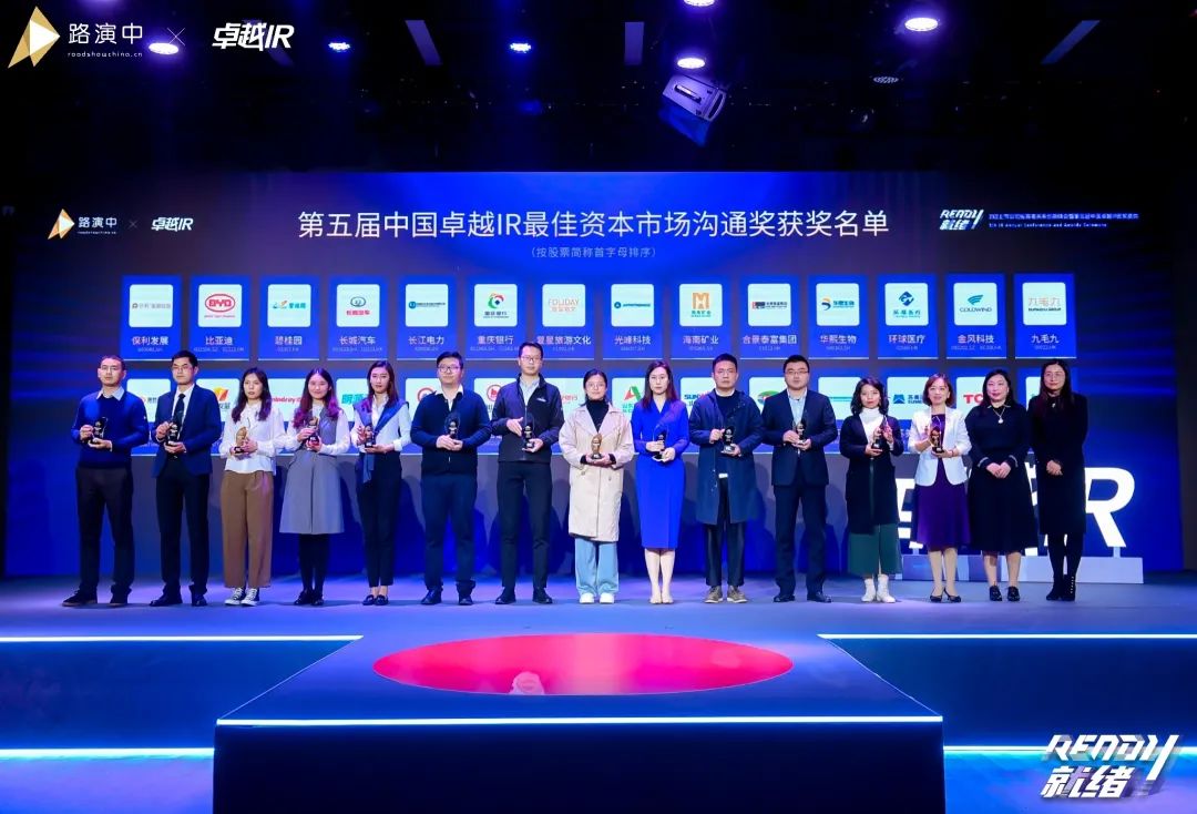 持续优化投资者关系！安博官网体育(中国)有限公司官网
智能荣获第五届中国卓越IR“最佳资本市场沟通奖”