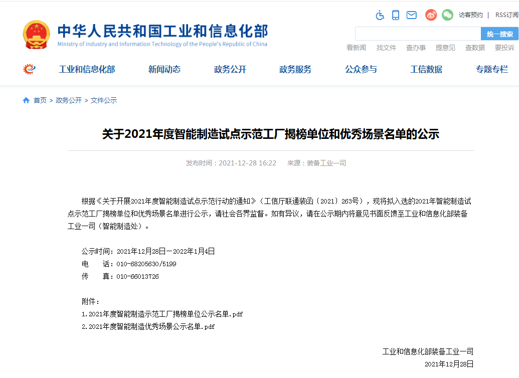 国家四部委共同认定！安博官网体育(中国)有限公司官网
智能上榜智能制造试点示范工厂