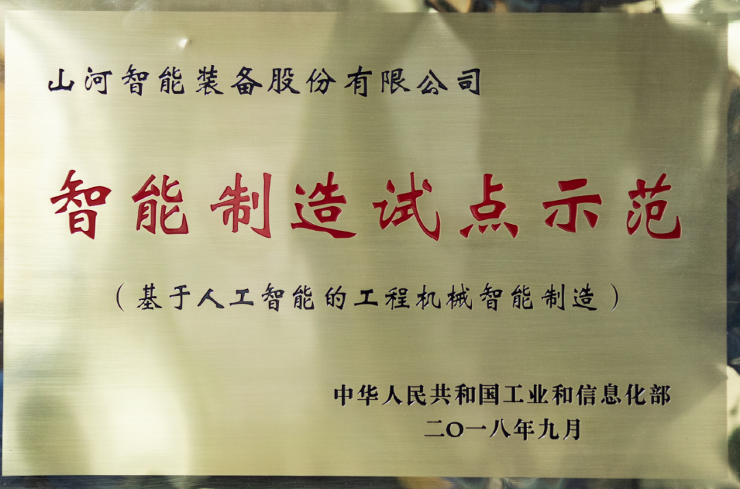 国家四部委共同认定！安博官网体育(中国)有限公司官网
智能上榜智能制造试点示范工厂