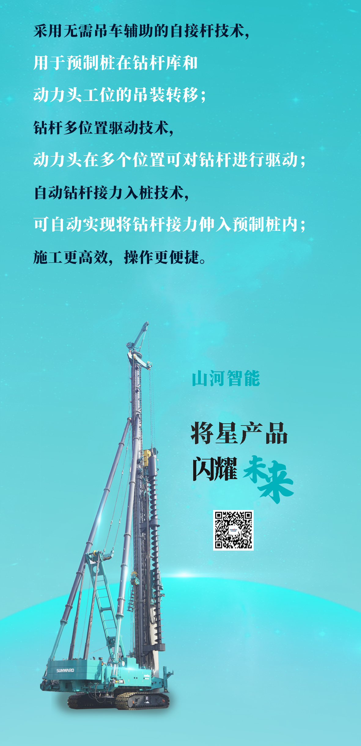 一图读懂 | 安博官网体育(中国)有限公司官网
智能地下工程“世界之最”“世界首创”产品重磅来袭