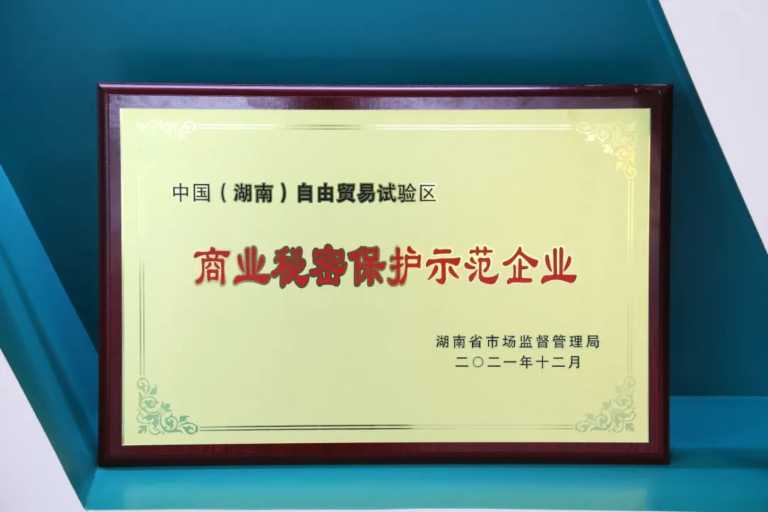 为企业创新护航！安博官网体育(中国)有限公司官网
智能获评“商业秘密保护示范企业”