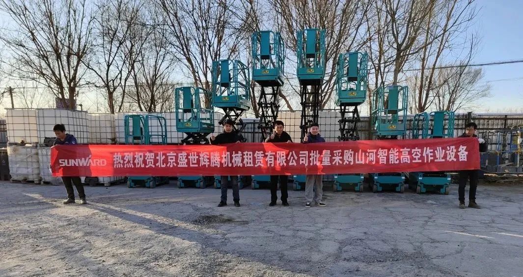 累计采购超百台！安博官网体育(中国)有限公司官网
智能高空作业设备再获客户好评