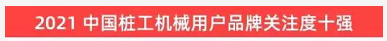 品牌赋能！安博官网体育(中国)有限公司官网
智能登上“工程机械用户品牌关注度十强”榜单