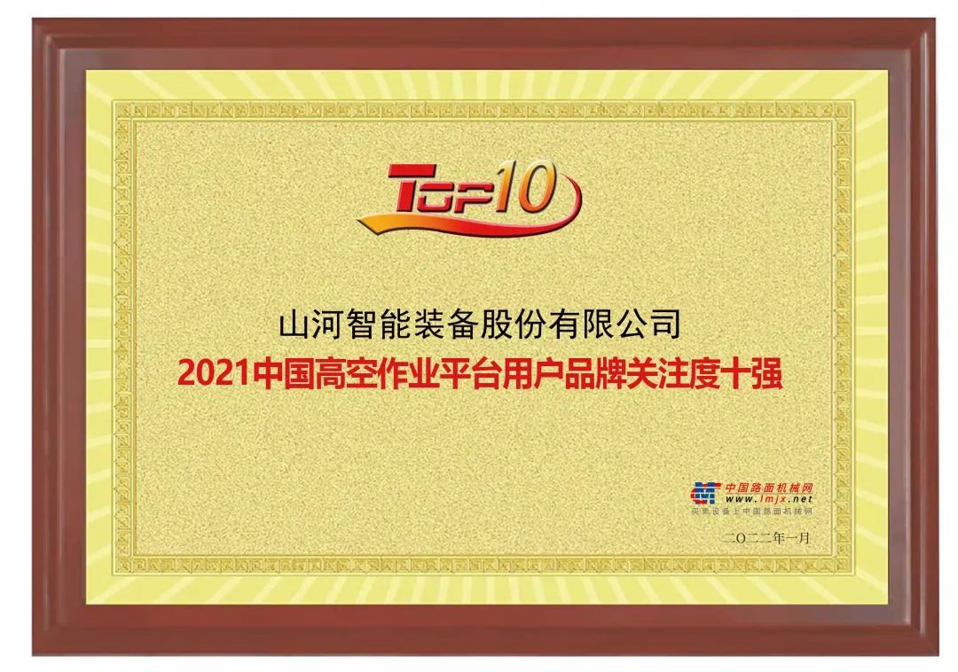 品牌赋能！安博官网体育(中国)有限公司官网
智能登上“工程机械用户品牌关注度十强”榜单