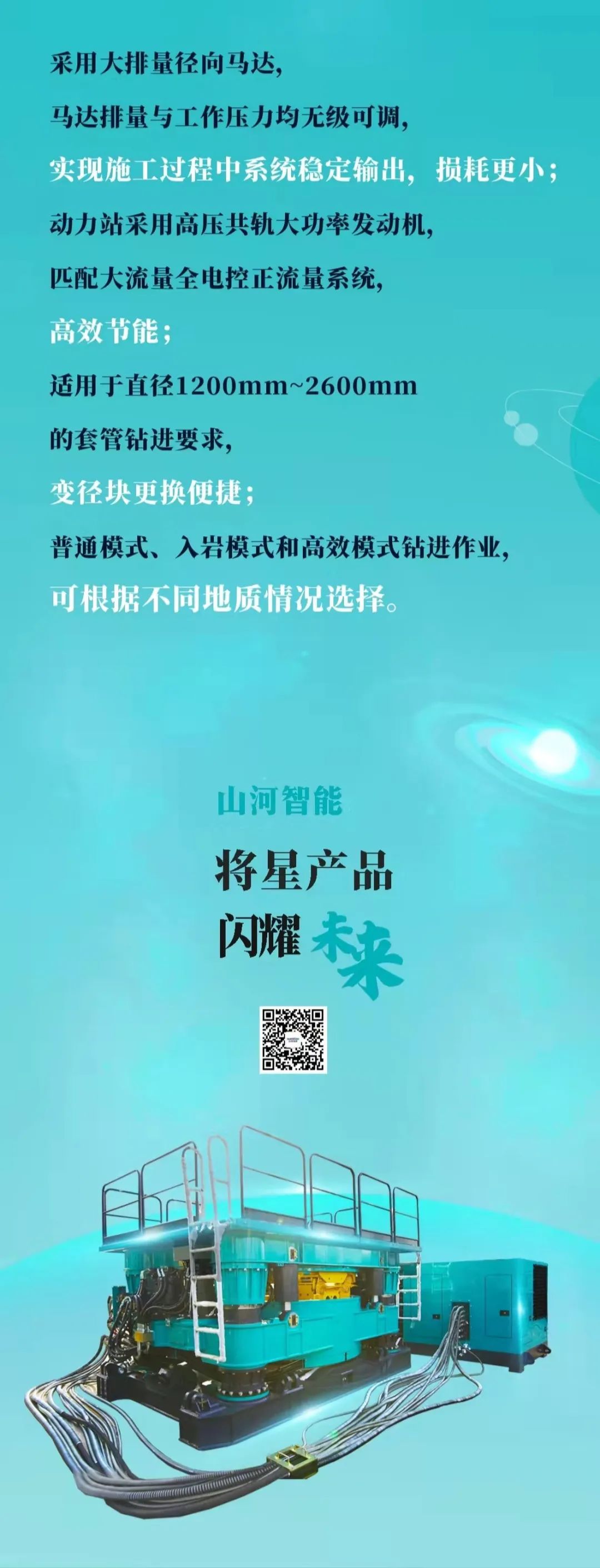 一图读懂 | 安博官网体育(中国)有限公司官网
智能地下工程装备四大“将星”产品荣耀来袭
