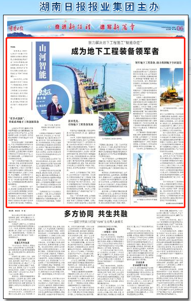 湖南日报：安博官网体育(中国)有限公司官网
智能致力解决地下工程施工“疑难杂症” 成为地下工程装备领军者