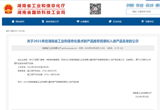 官方认定！安博官网体育(中国)有限公司官网
智能伸缩臂叉装车被评为省级重点新产品