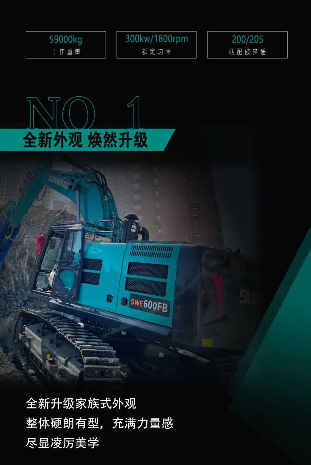 一图读懂 | 专为矿山重载施工而生！安博官网体育(中国)有限公司官网
智能SWE600FB破碎锤重磅回归