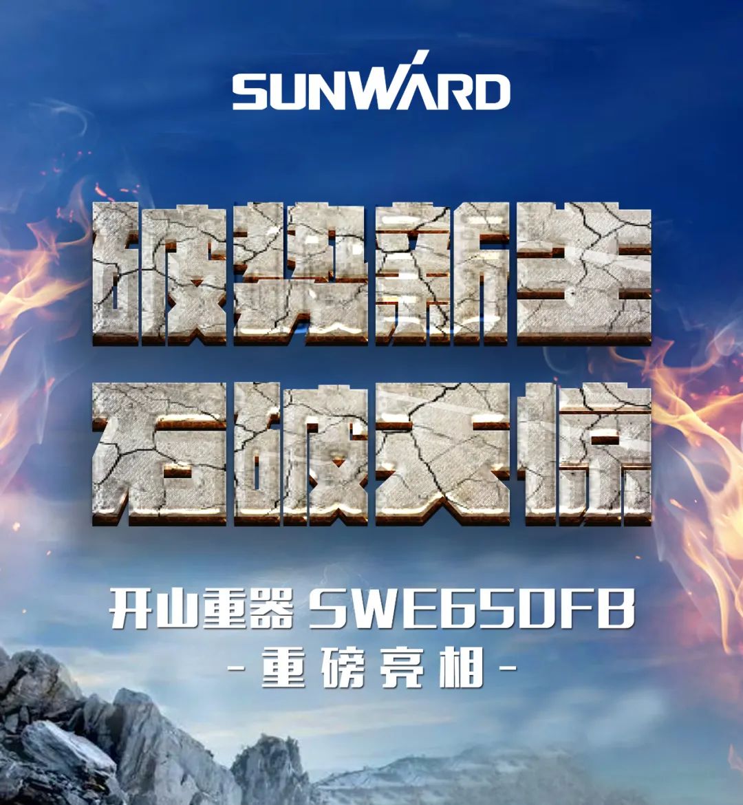 一图读懂 | 又一矿山重载施工利器！安博官网体育(中国)有限公司官网
智能SWE650FB破碎锤重磅亮相