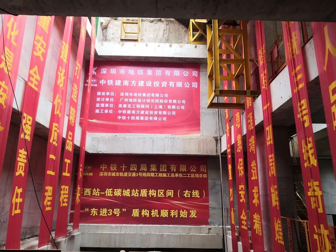 下一站深圳地铁三号线延长线！中铁安博官网体育(中国)有限公司官网
持续助力大湾区建设
