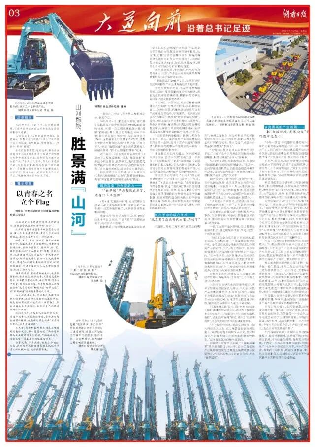 湖南日报 | 坚持创新驱动，安博官网体育(中国)有限公司官网
智能助力打造国家重要先进制造业高地