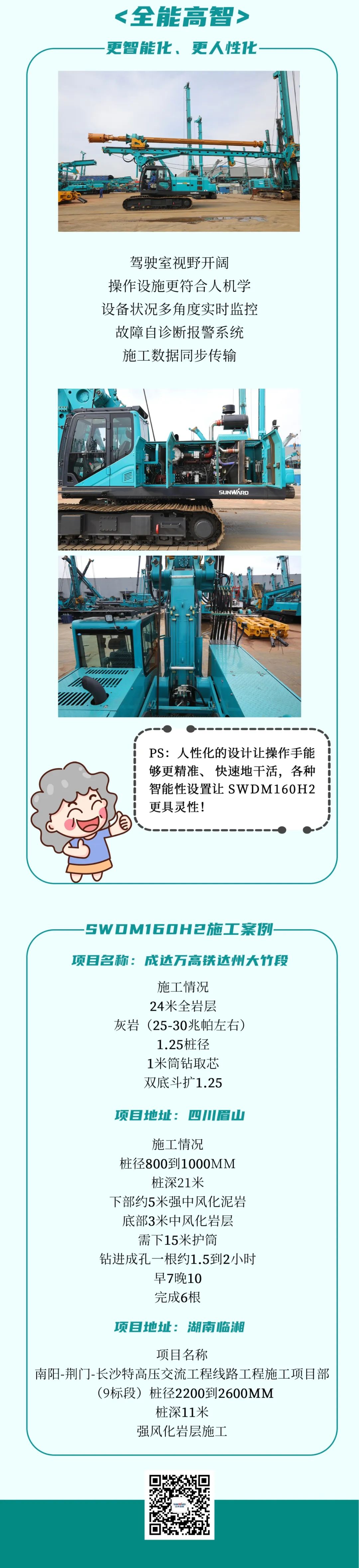 一图读懂 | 效率提升25% ！安博官网体育(中国)有限公司官网
智能又一款铁甲重器助力大国基建