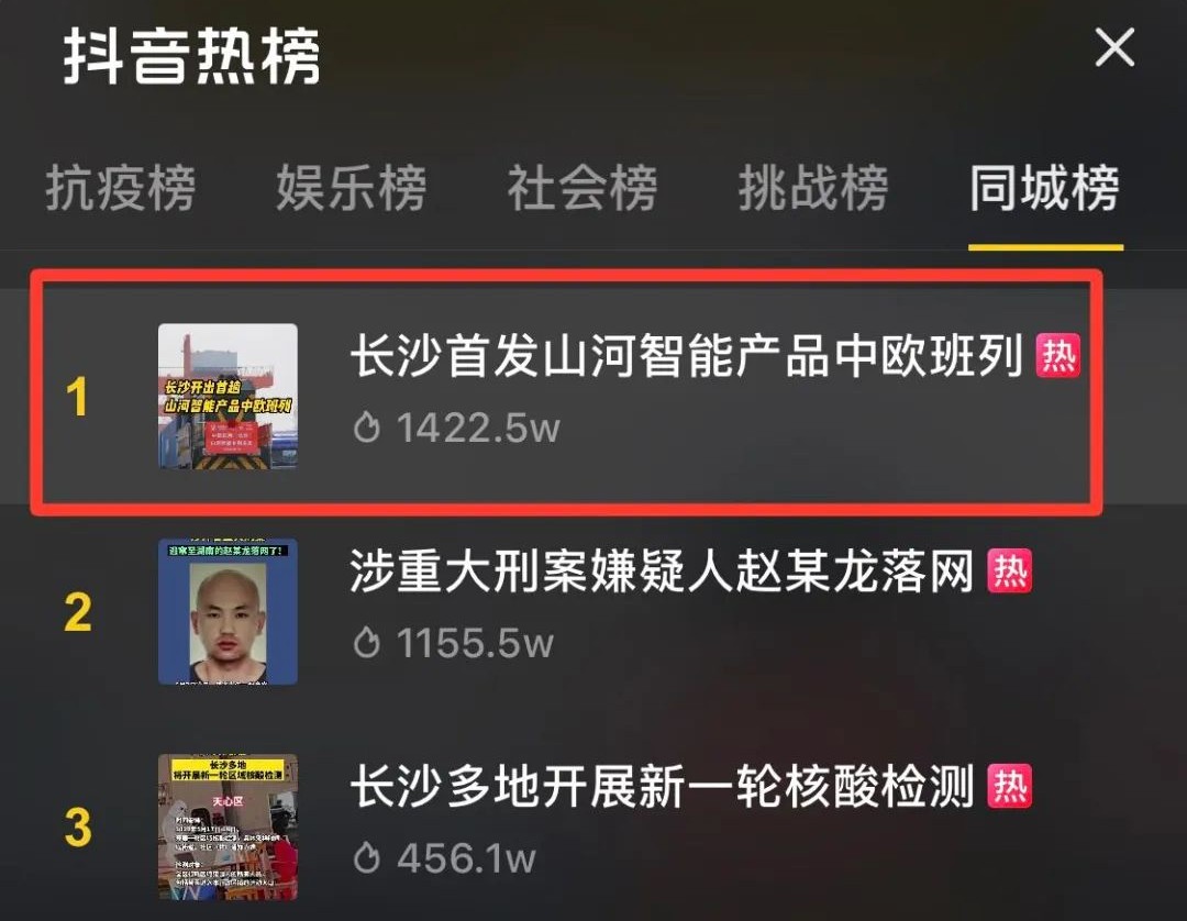 中欧班列（长沙）安博官网体育(中国)有限公司官网
智能专列首发引媒体关注