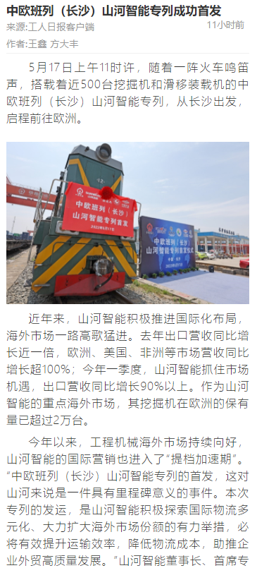 中欧班列（长沙）安博官网体育(中国)有限公司官网
智能专列首发引媒体关注