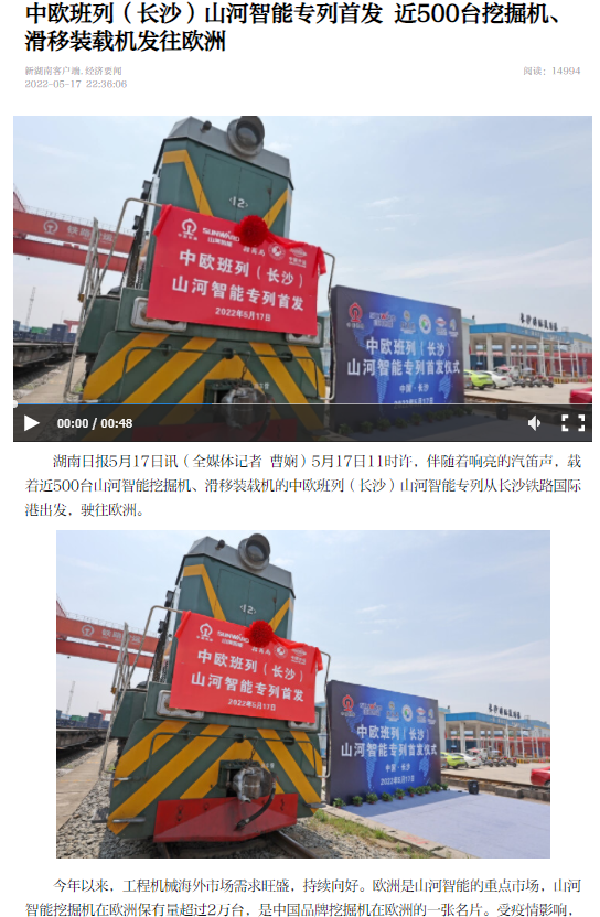 中欧班列（长沙）安博官网体育(中国)有限公司官网
智能专列首发引媒体关注