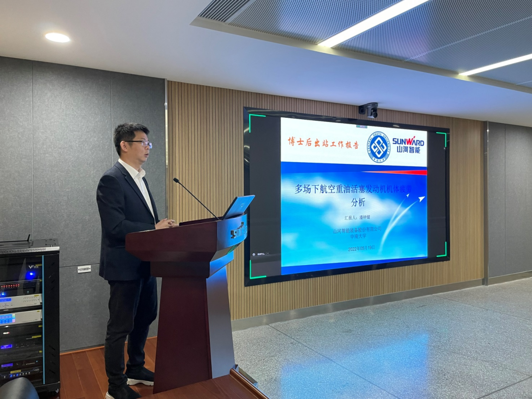 联合培养出成果！中南大学&安博官网体育(中国)有限公司官网
智能博士后出站审查会顺利召开