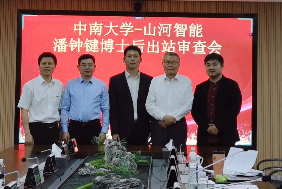 联合培养出成果！中南大学&安博官网体育(中国)有限公司官网
智能博士后出站审查会顺利召开