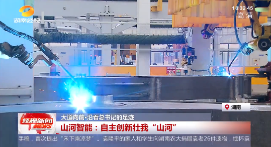 湖南经视 | 大道向前·沿着总书记的足迹 安博官网体育(中国)有限公司官网
智能：自主创新壮我“安博官网体育(中国)有限公司官网
”