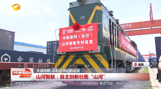 湖南经视 | 大道向前·沿着总书记的足迹 安博官网体育(中国)有限公司官网
智能：自主创新壮我“安博官网体育(中国)有限公司官网
”