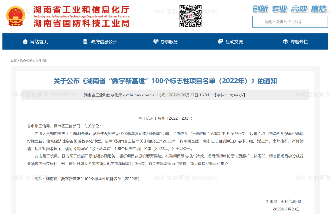 数字化新基建的“弄潮儿”！安博官网体育(中国)有限公司官网
智能两项目入选2022年湖南省“数字新基建”标志性项目