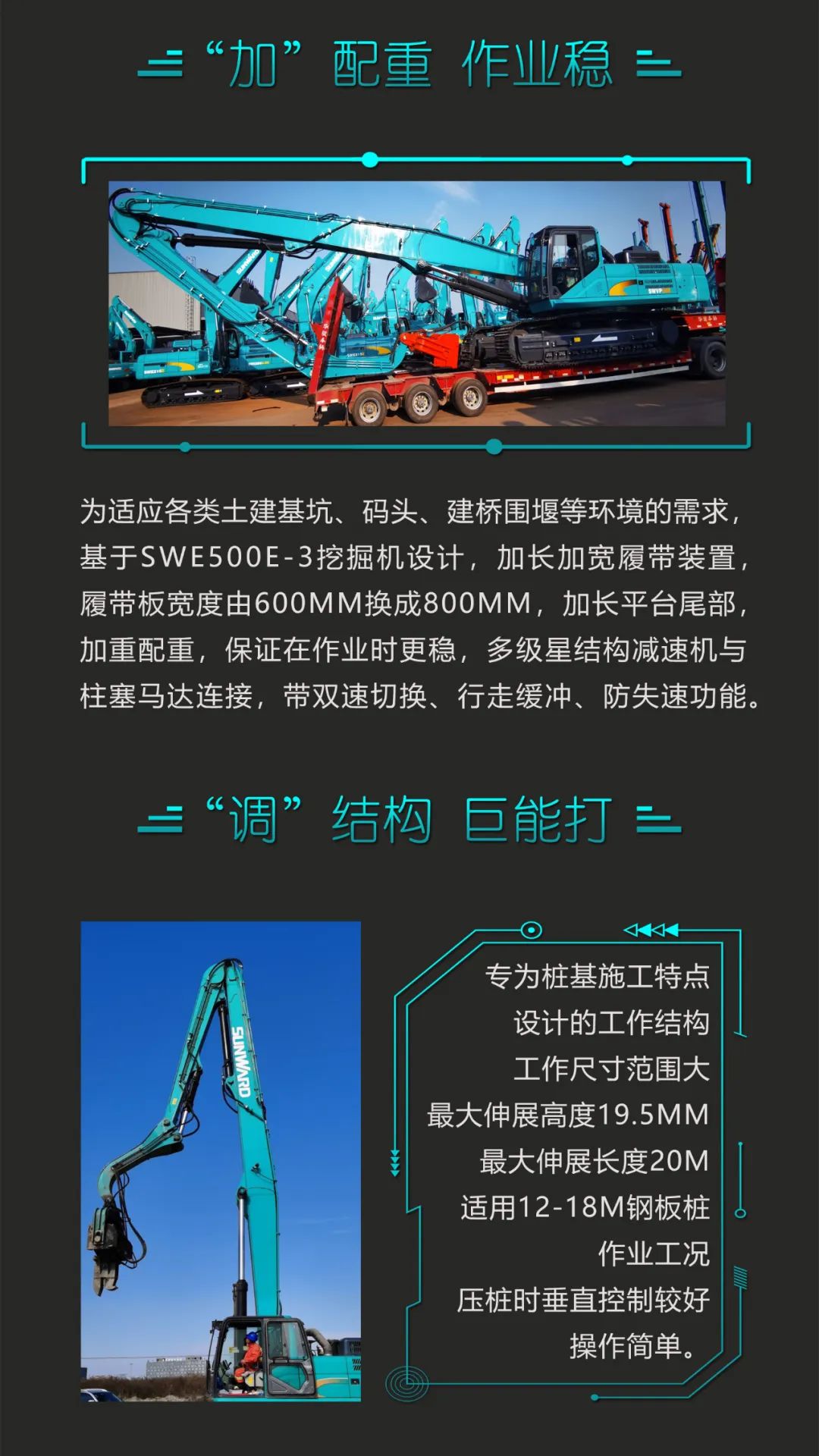 一图读懂 | 专业、高效、经济！安博官网体育(中国)有限公司官网
智能带您解锁液压振动桩机的多种用途