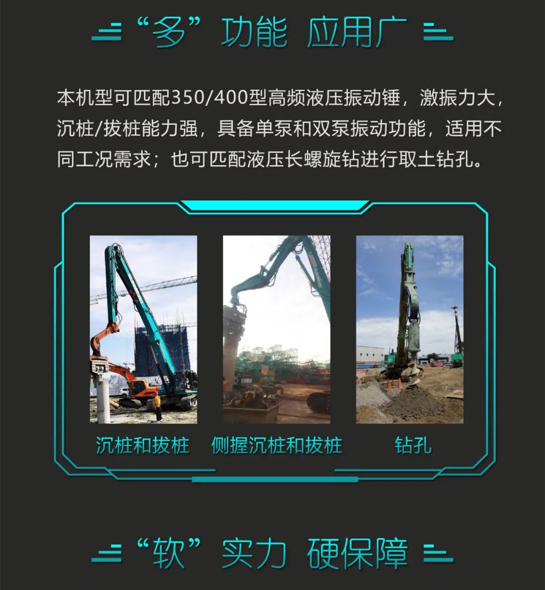 一图读懂 | 专业、高效、经济！安博官网体育(中国)有限公司官网
智能带您解锁液压振动桩机的多种用途