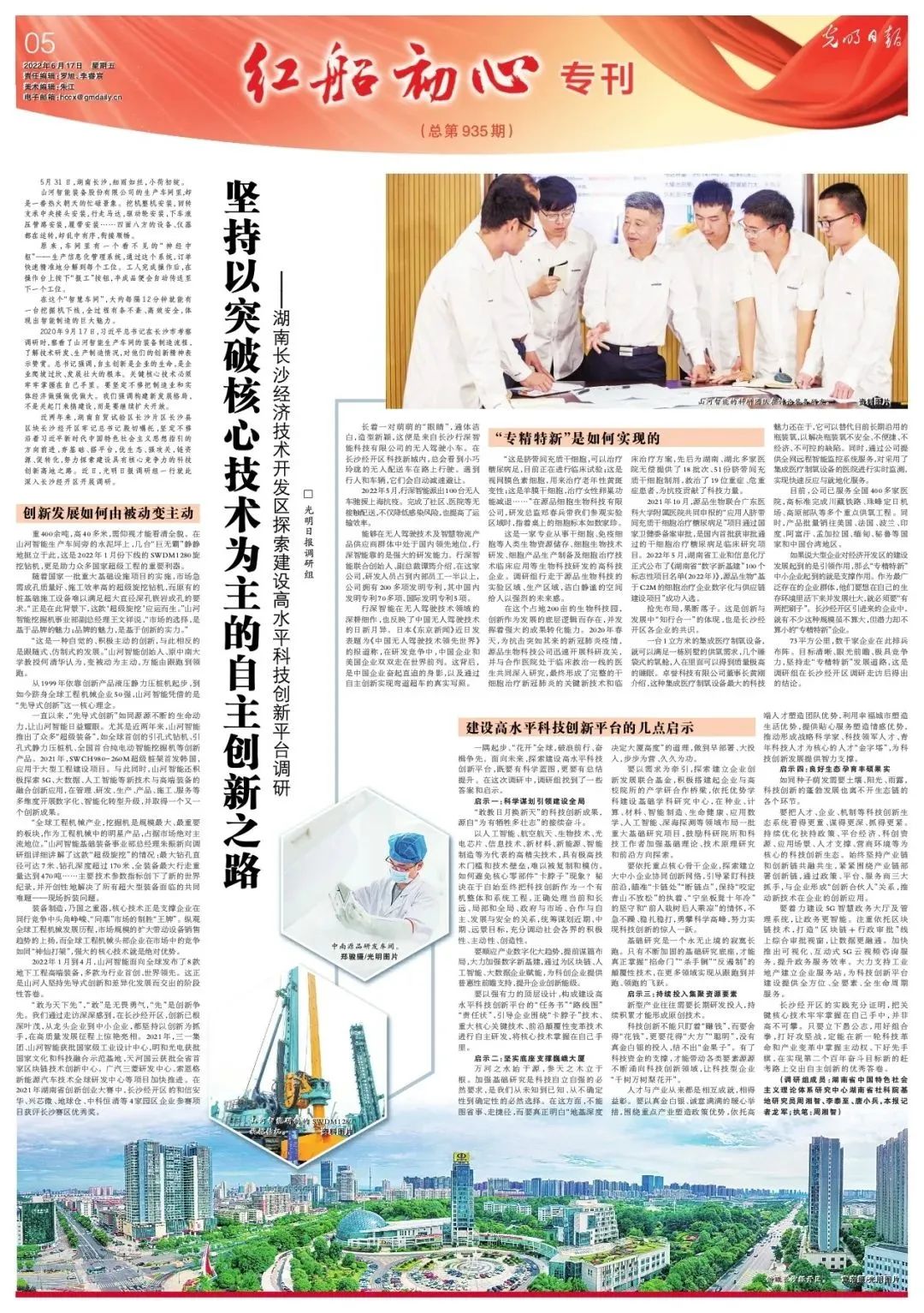 沿着总书记的足迹 | 牢记嘱托，安博官网体育(中国)有限公司官网
智能自主创新一直在路上！